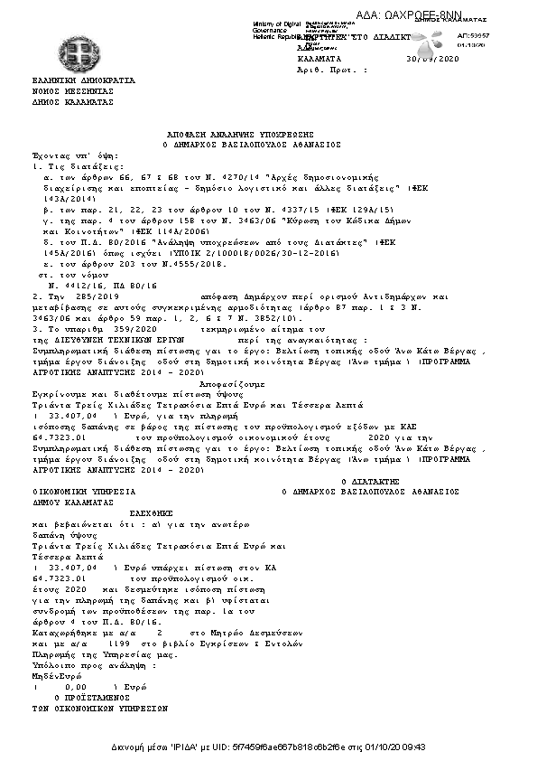 Πρώτη σελίδα του εγγράφου