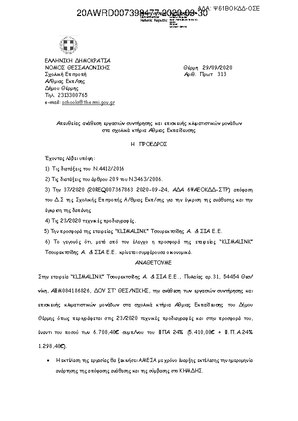 Πρώτη σελίδα του εγγράφου