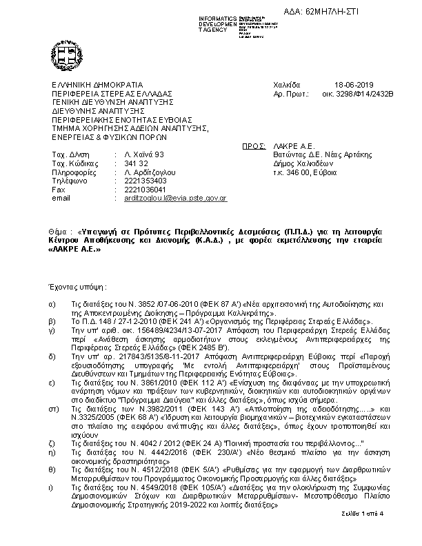 Πρώτη σελίδα του εγγράφου