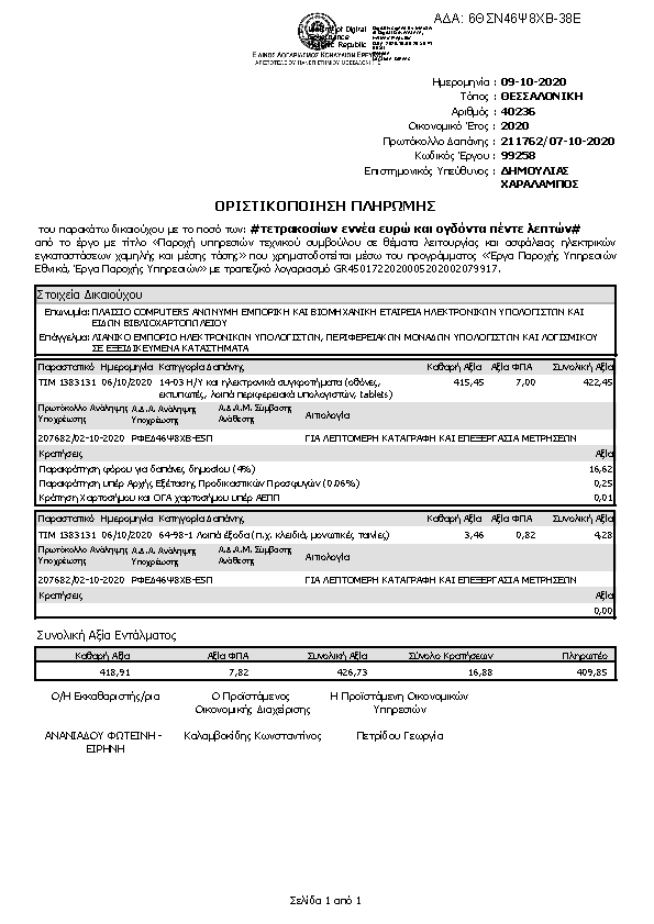 Πληροφορίες και προεπισκόπηση εγγράφου