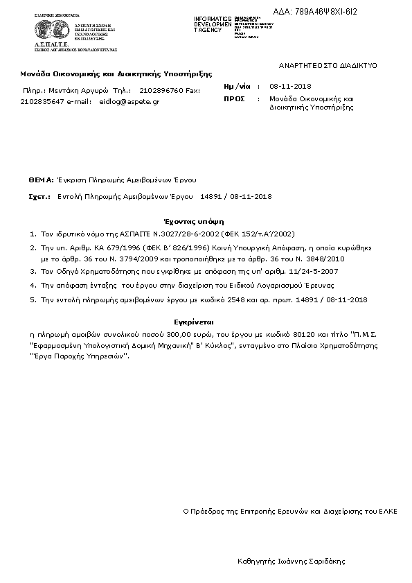 Πληροφορίες και προεπισκόπηση εγγράφου