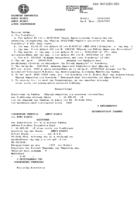 Πρώτη σελίδα του εγγράφου