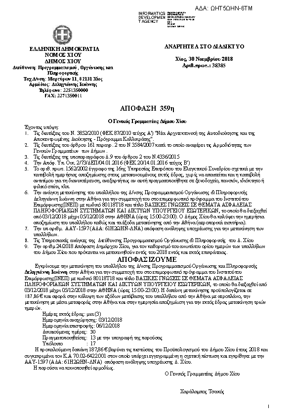 Πρώτη σελίδα του εγγράφου