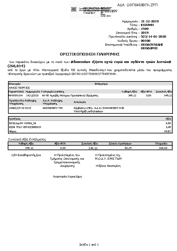 Πληροφορίες και προεπισκόπηση εγγράφου