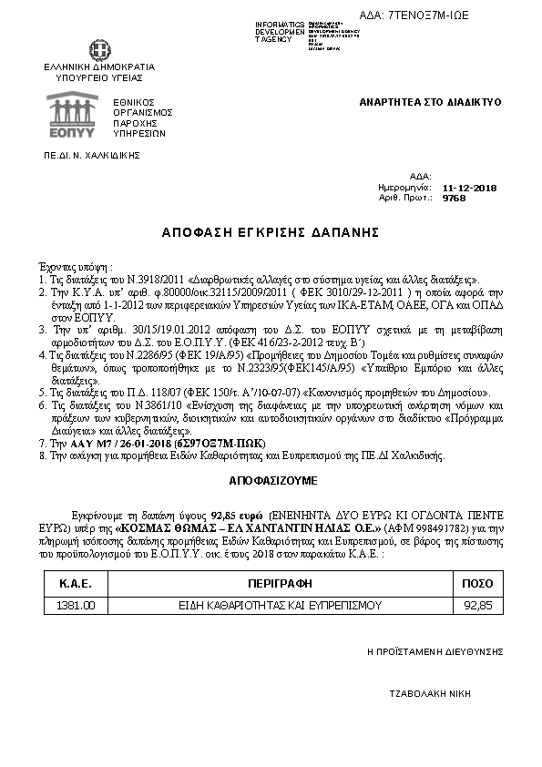 Πρώτη σελίδα του εγγράφου