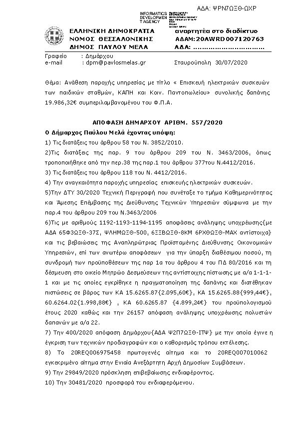 Πρώτη σελίδα του εγγράφου