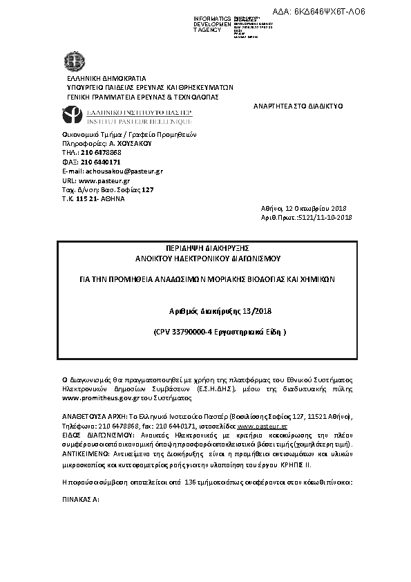 Πληροφορίες και προεπισκόπηση εγγράφου