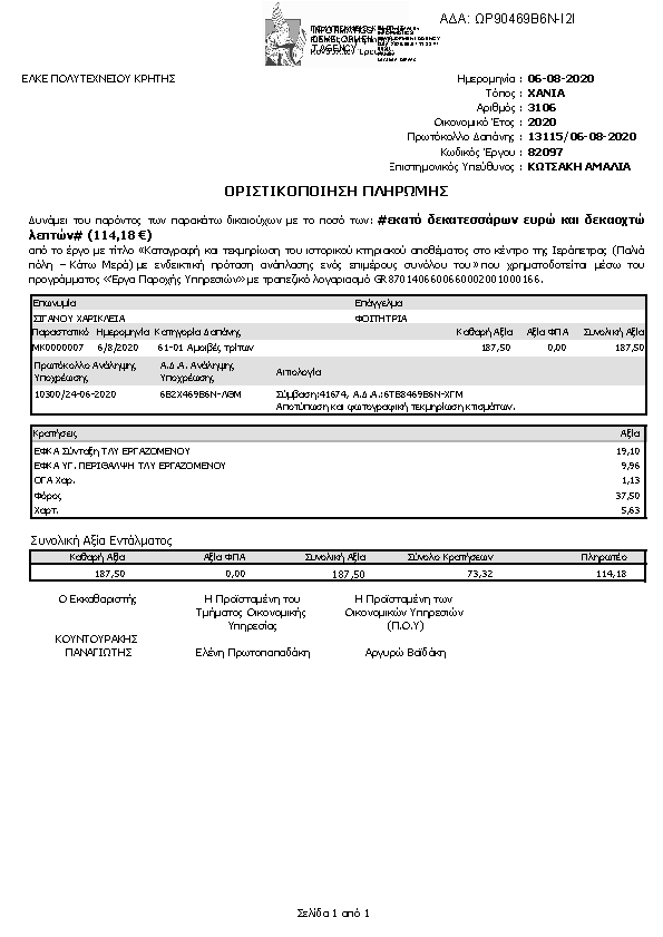 Πρώτη σελίδα του εγγράφου