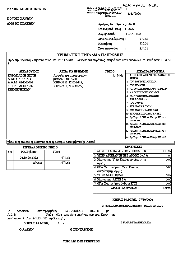 Πρώτη σελίδα του εγγράφου