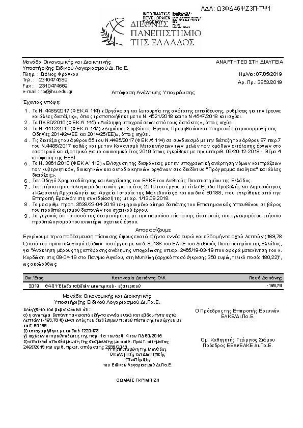 Πληροφορίες και προεπισκόπηση εγγράφου