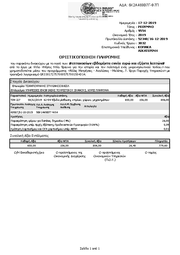 Πληροφορίες και προεπισκόπηση εγγράφου