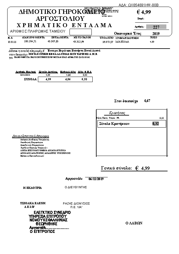 Πληροφορίες και προεπισκόπηση εγγράφου