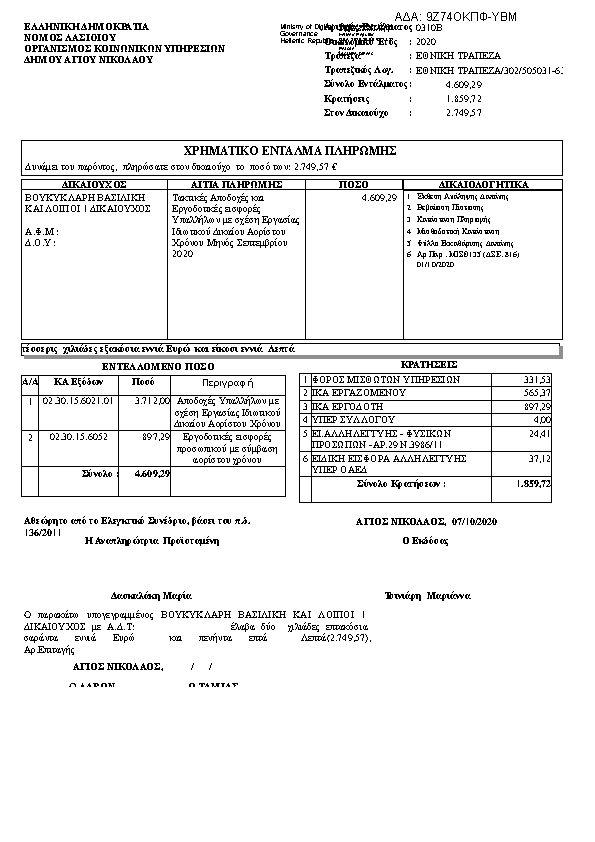 Πρώτη σελίδα του εγγράφου