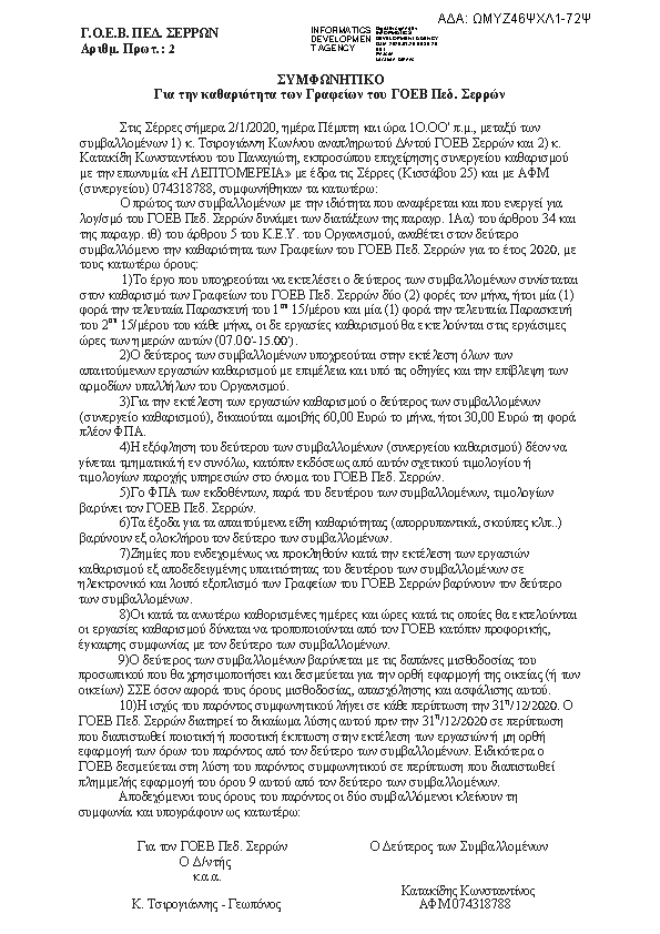 Πληροφορίες και προεπισκόπηση εγγράφου