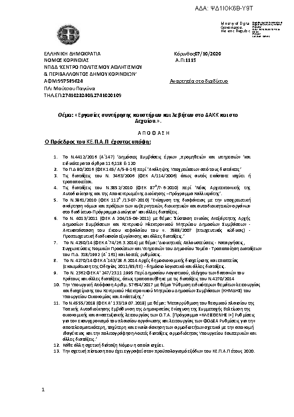 Πρώτη σελίδα του εγγράφου