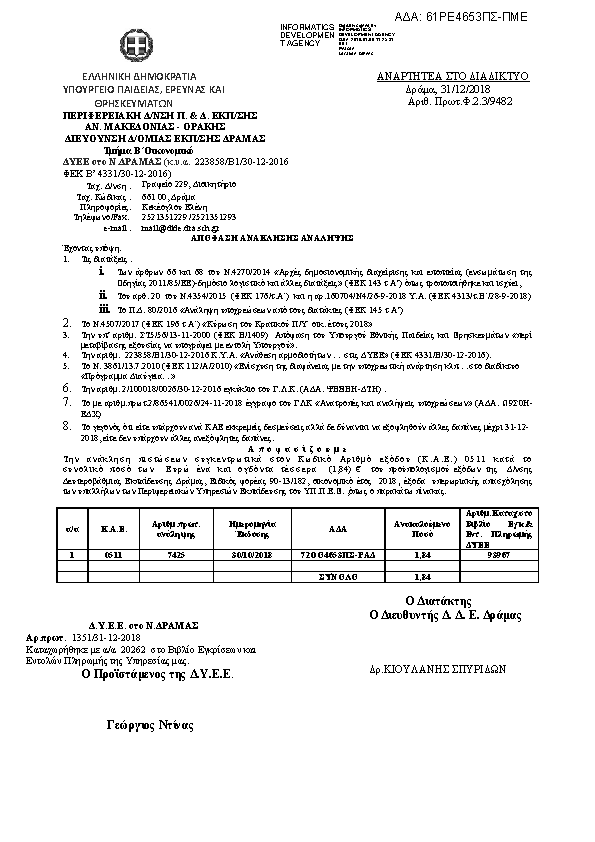 Πρώτη σελίδα του εγγράφου