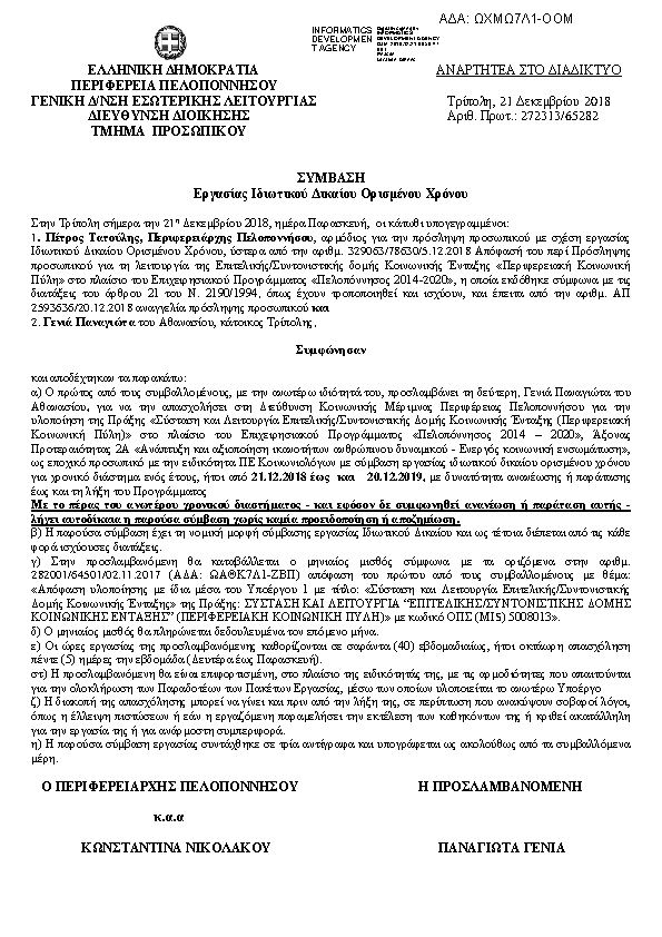 Πρώτη σελίδα του εγγράφου