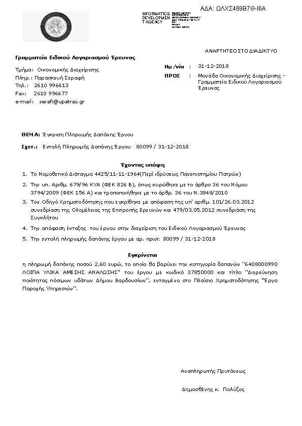 Πληροφορίες και προεπισκόπηση εγγράφου