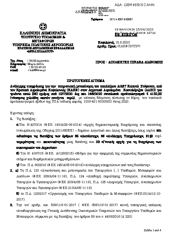 Πρώτη σελίδα του εγγράφου