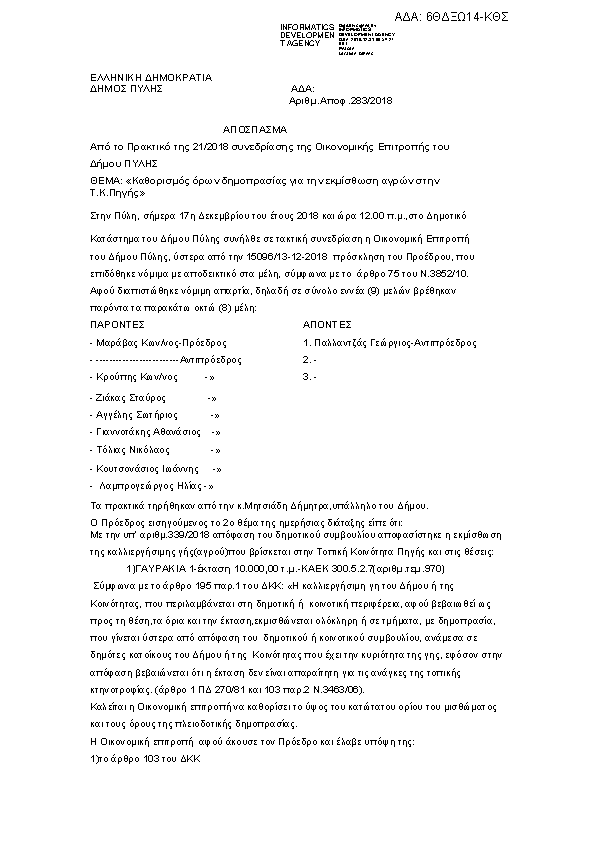 Πρώτη σελίδα του εγγράφου