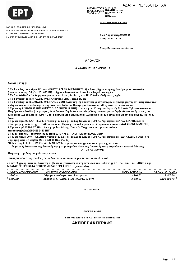 Πρώτη σελίδα του εγγράφου