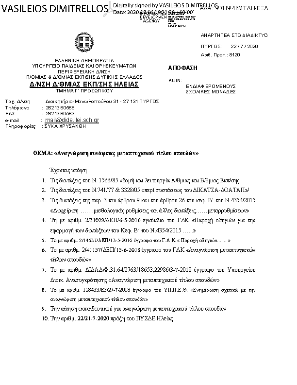 Πληροφορίες και προεπισκόπηση εγγράφου