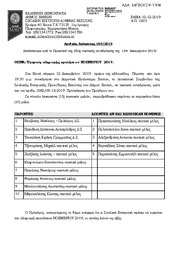 Πληροφορίες και προεπισκόπηση εγγράφου