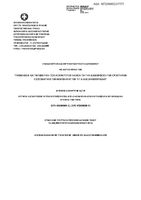 Πληροφορίες και προεπισκόπηση εγγράφου