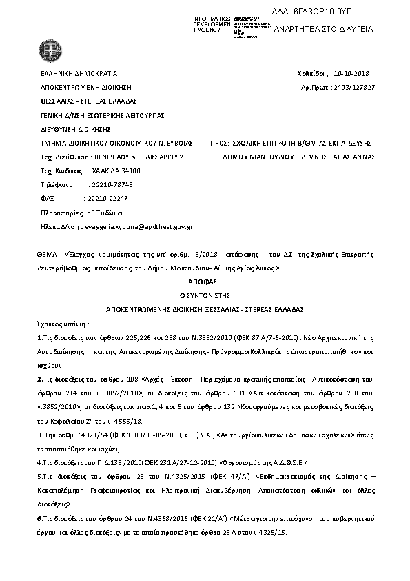 Πρώτη σελίδα του εγγράφου