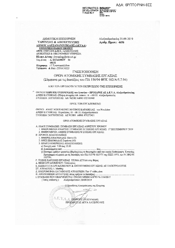 Πληροφορίες και προεπισκόπηση εγγράφου