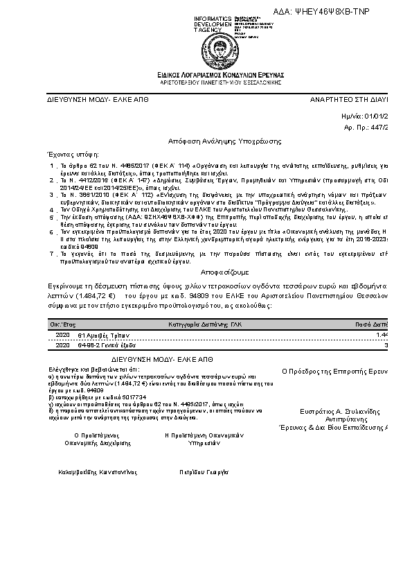 Πρώτη σελίδα του εγγράφου