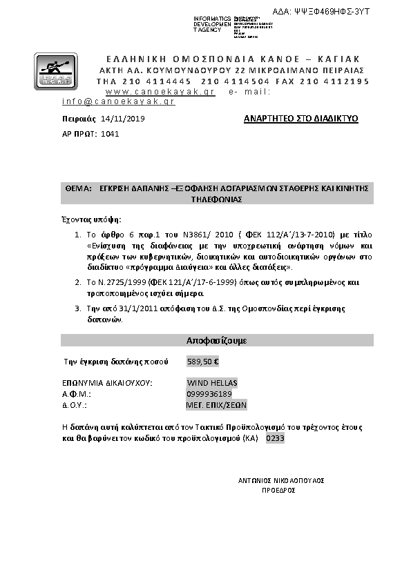 Πληροφορίες και προεπισκόπηση εγγράφου