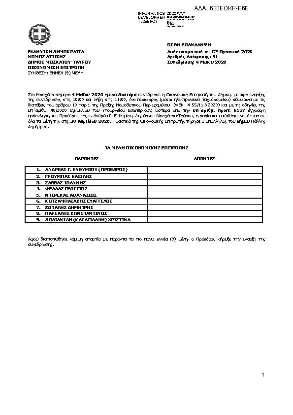 Πρώτη σελίδα του εγγράφου