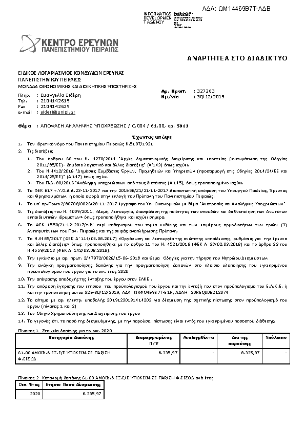 Πληροφορίες και προεπισκόπηση εγγράφου