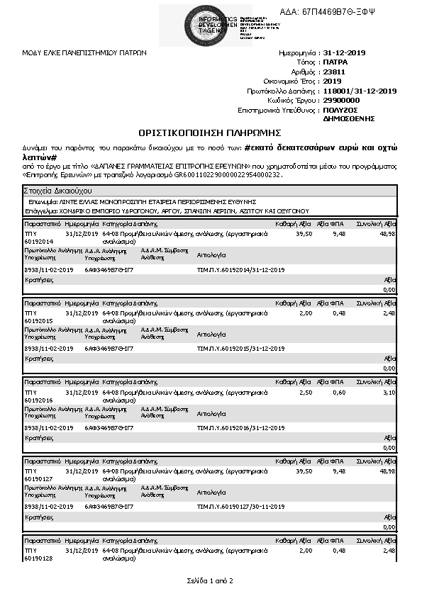 Πληροφορίες και προεπισκόπηση εγγράφου