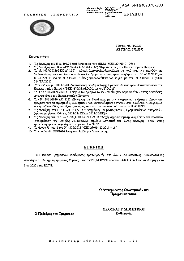 Πληροφορίες και προεπισκόπηση εγγράφου