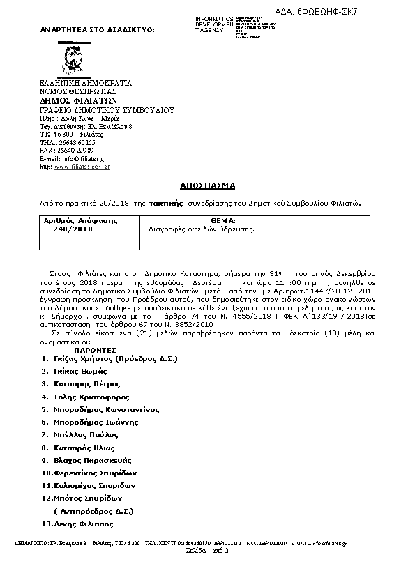 Πρώτη σελίδα του εγγράφου