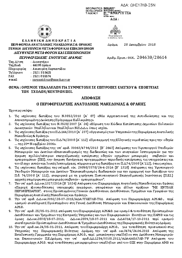 Πληροφορίες και προεπισκόπηση εγγράφου