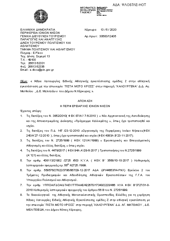 Πρώτη σελίδα του εγγράφου