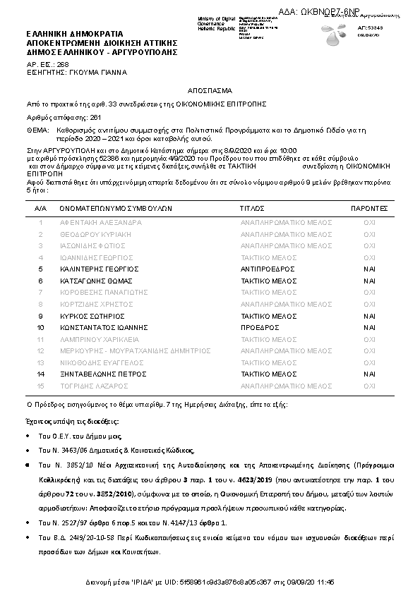 Πρώτη σελίδα του εγγράφου