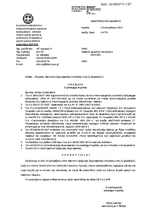 Πληροφορίες και προεπισκόπηση εγγράφου