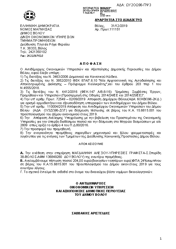 Πρώτη σελίδα του εγγράφου