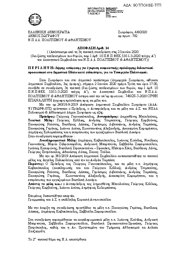 Πρώτη σελίδα του εγγράφου