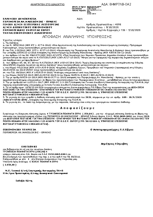 Πληροφορίες και προεπισκόπηση εγγράφου