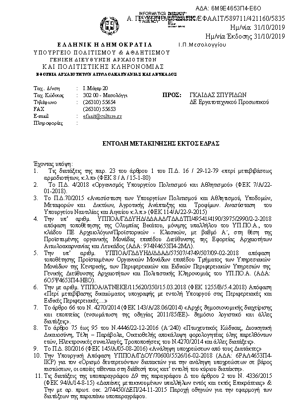 Πρώτη σελίδα του εγγράφου