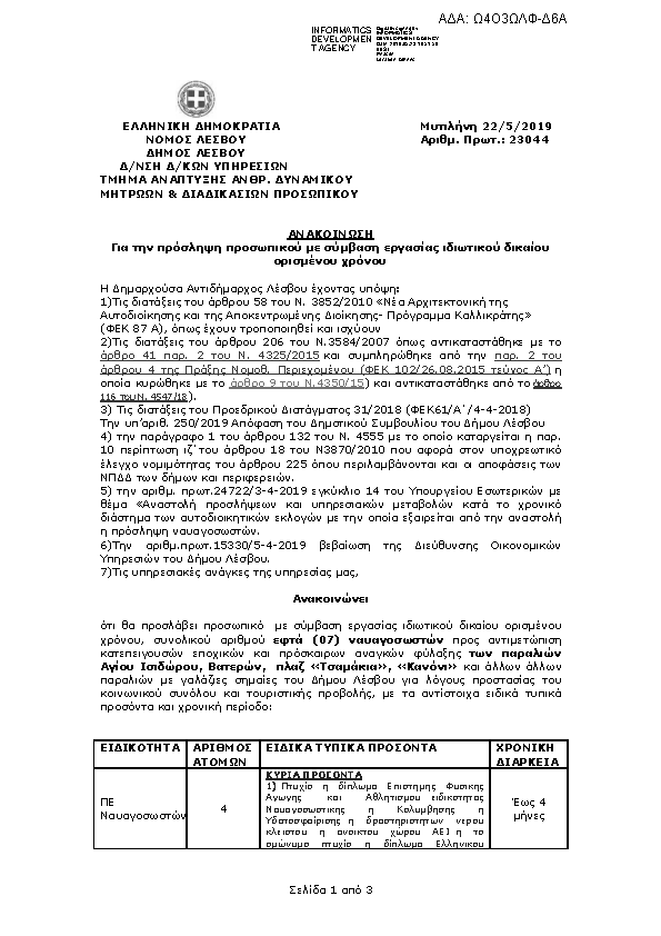 Πρώτη σελίδα του εγγράφου