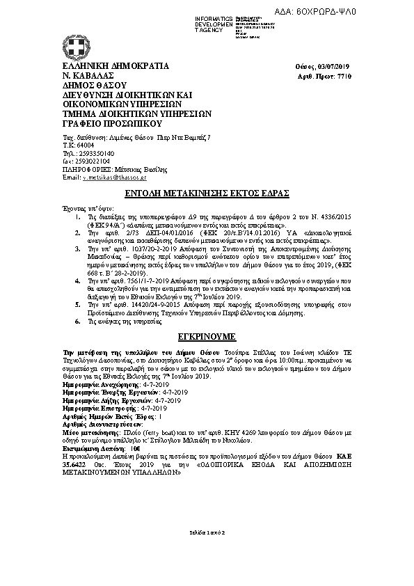 Πληροφορίες και προεπισκόπηση εγγράφου