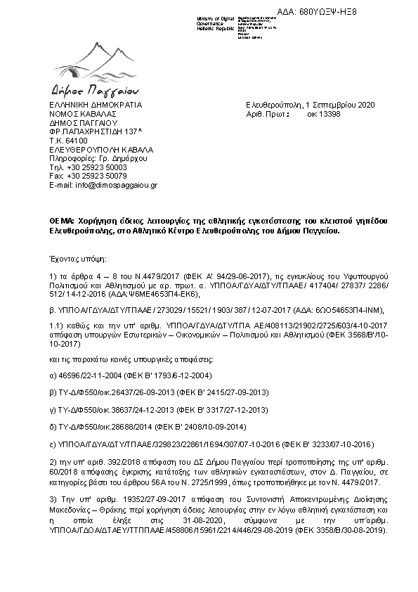 Πληροφορίες και προεπισκόπηση εγγράφου