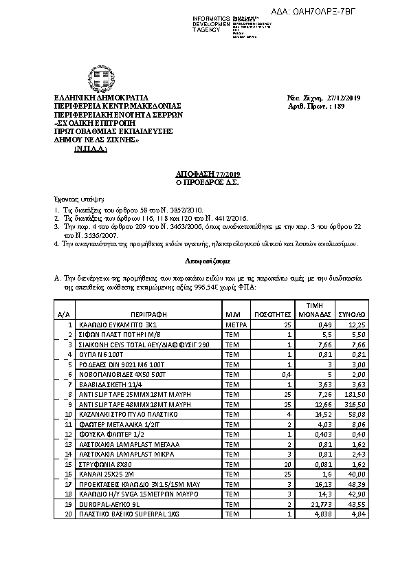 Πληροφορίες και προεπισκόπηση εγγράφου