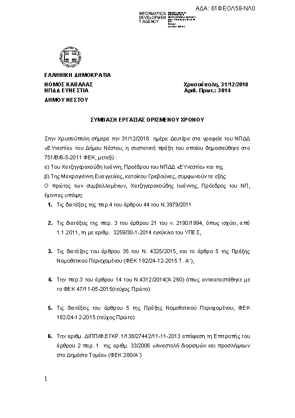 Πρώτη σελίδα του εγγράφου